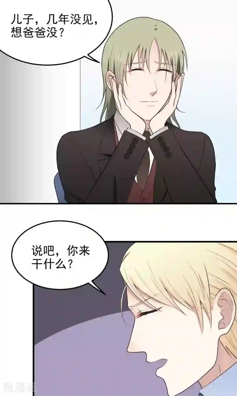 请别偷亲我第82话 威胁