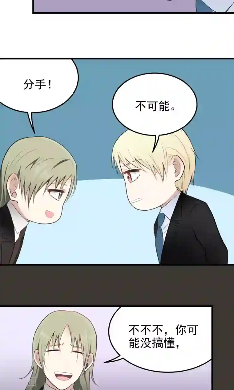 请别偷亲我第82话 威胁