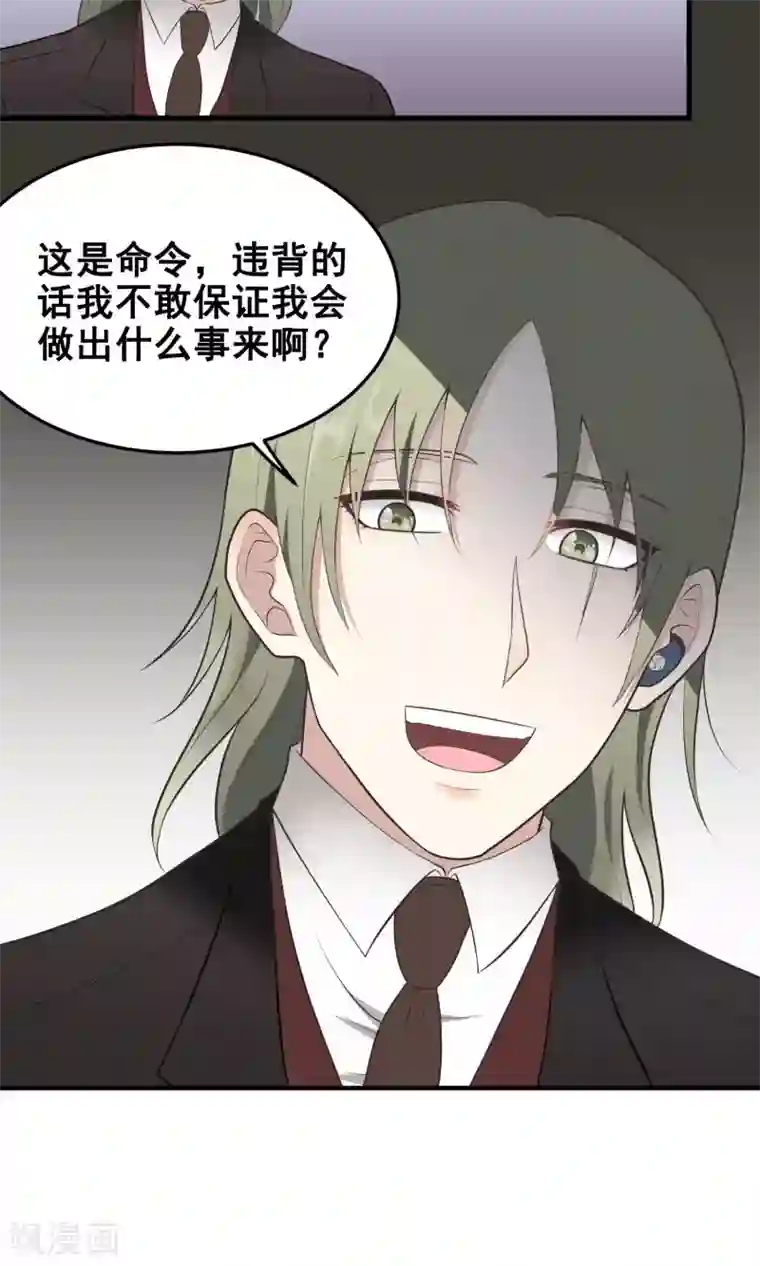 请别偷亲我第82话 威胁