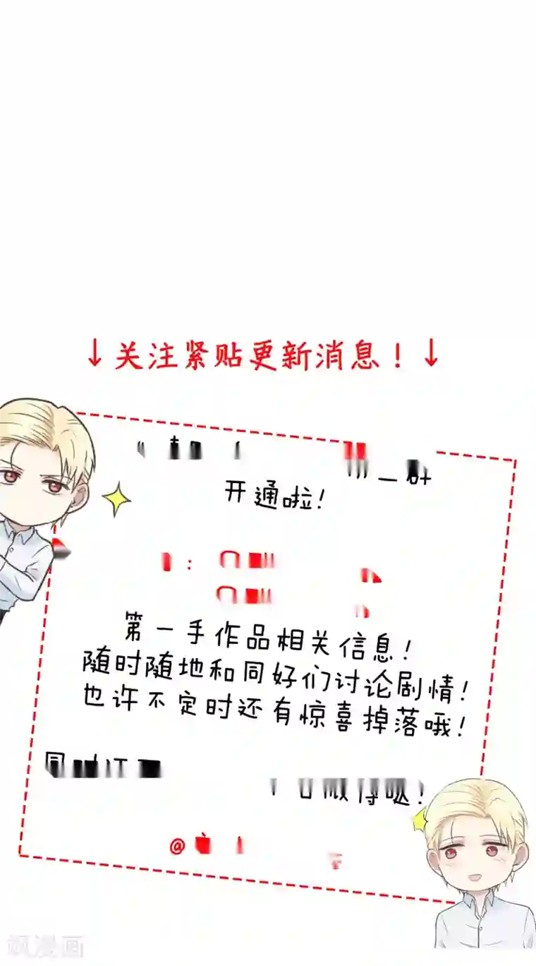 请别偷亲我第82话 威胁