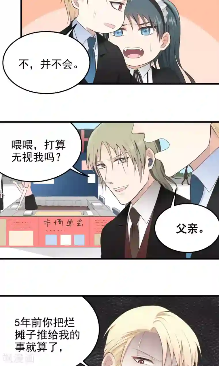 请别偷亲我第82话 威胁