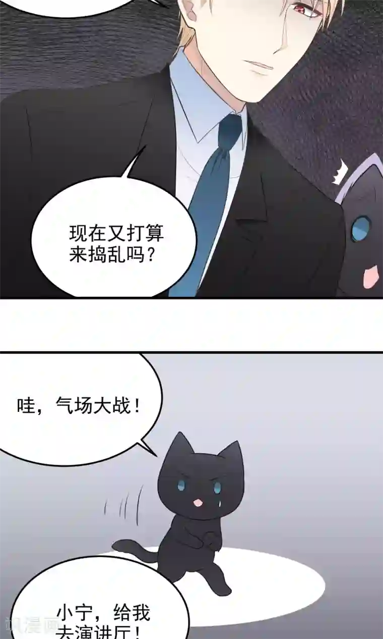 请别偷亲我第82话 威胁