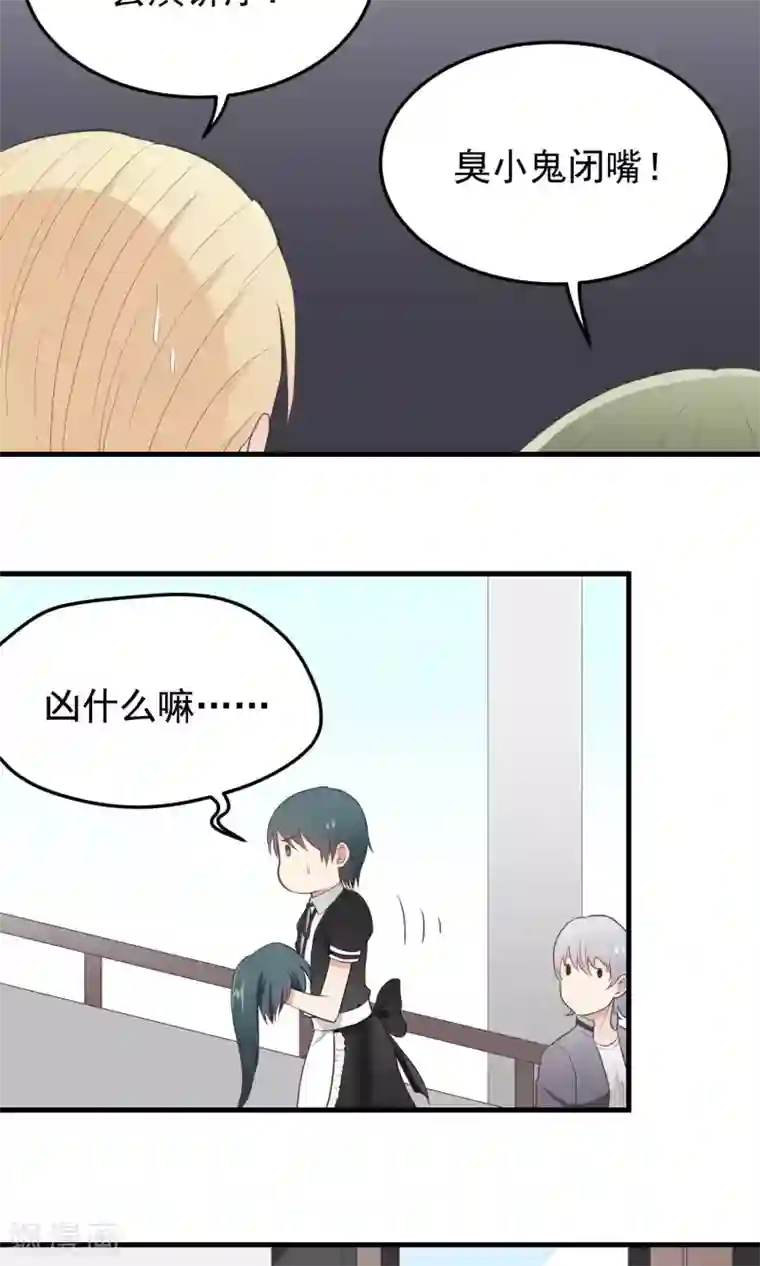 请别偷亲我第82话 威胁