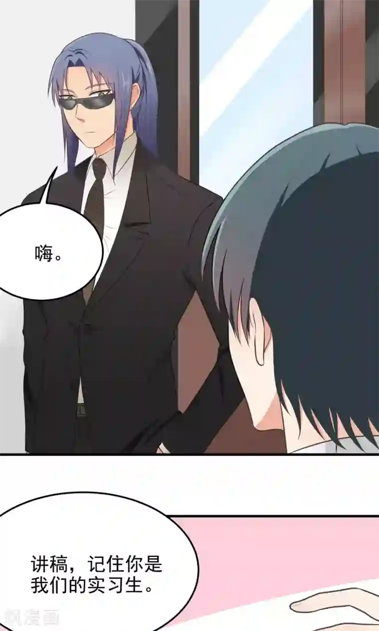 请别偷亲我第82话 威胁