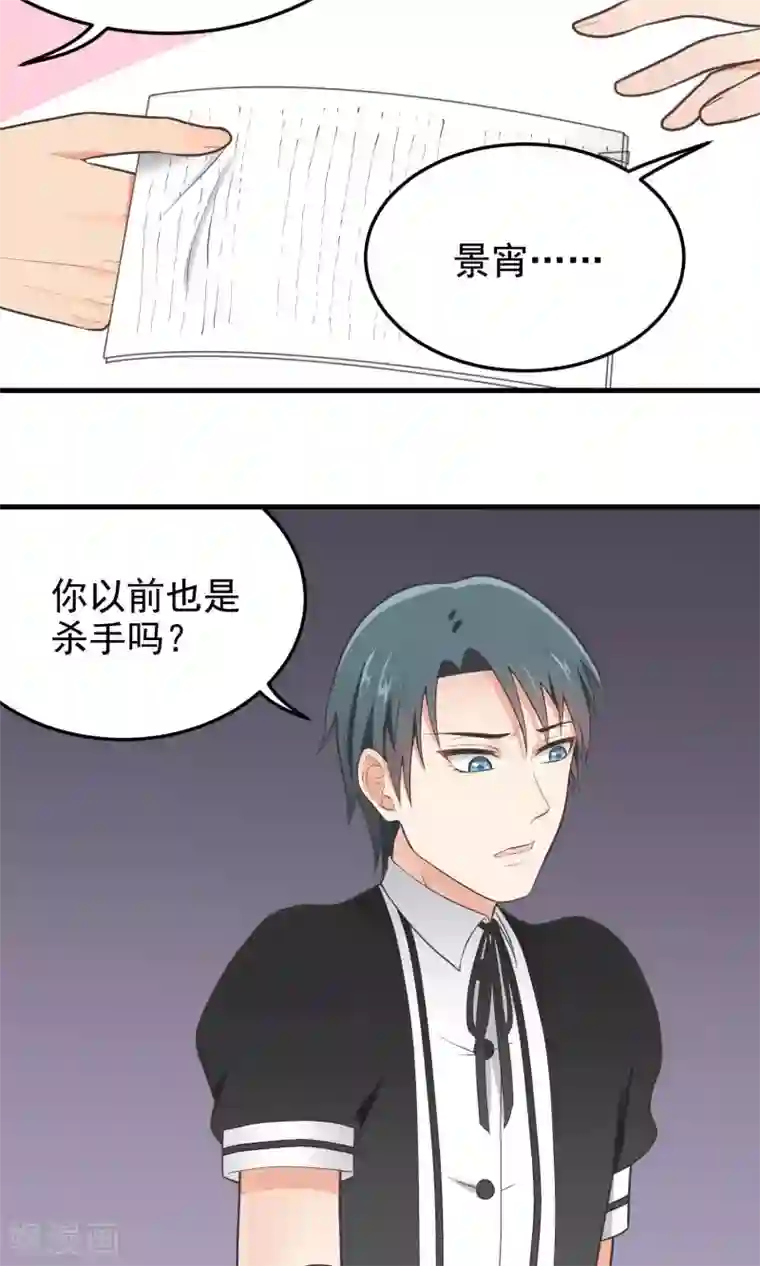 请别偷亲我第82话 威胁