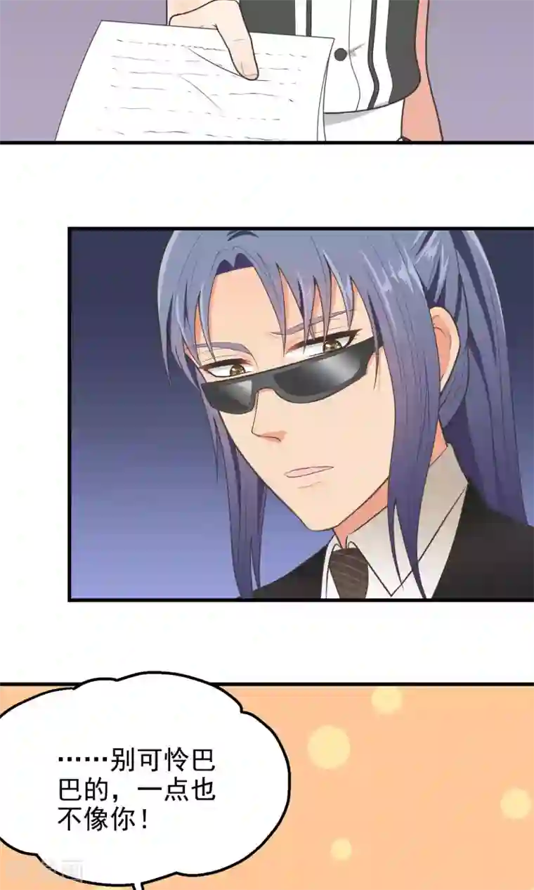 请别偷亲我第82话 威胁