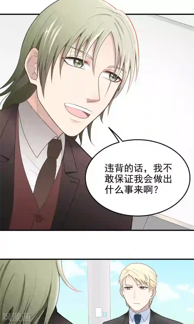 请别偷亲我第83话 母亲大人