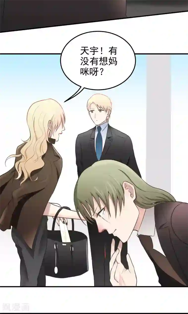 请别偷亲我第83话 母亲大人