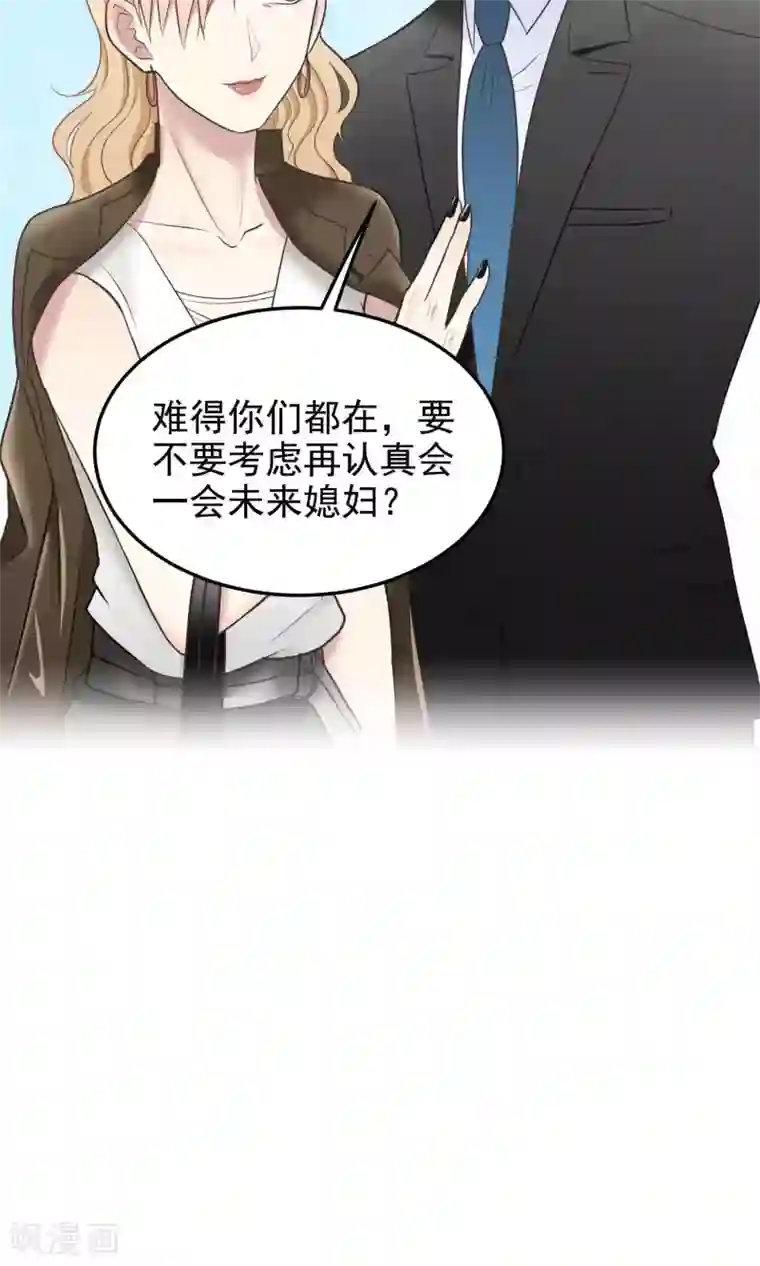 请别偷亲我第83话 母亲大人