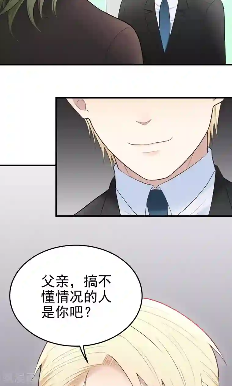 请别偷亲我第83话 母亲大人