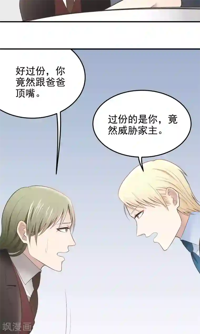 请别偷亲我第83话 母亲大人