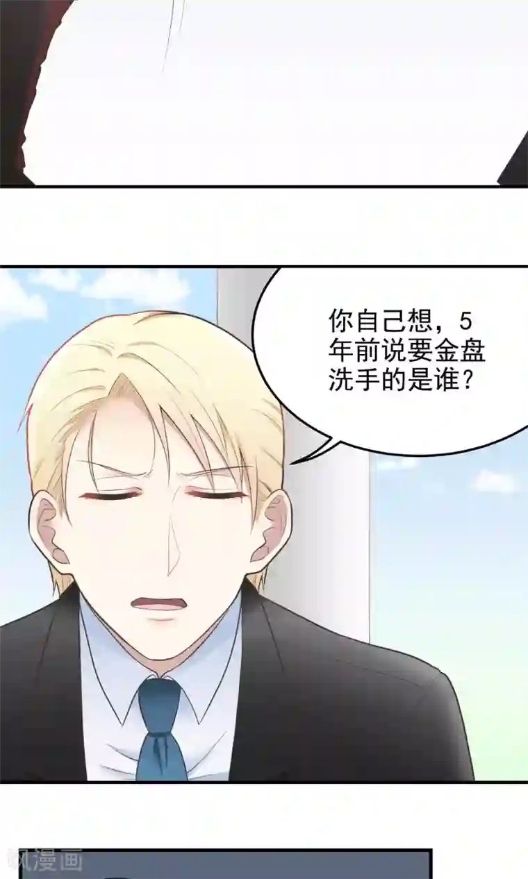 请别偷亲我第83话 母亲大人