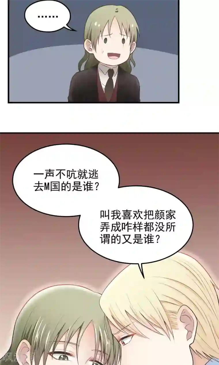 请别偷亲我第83话 母亲大人