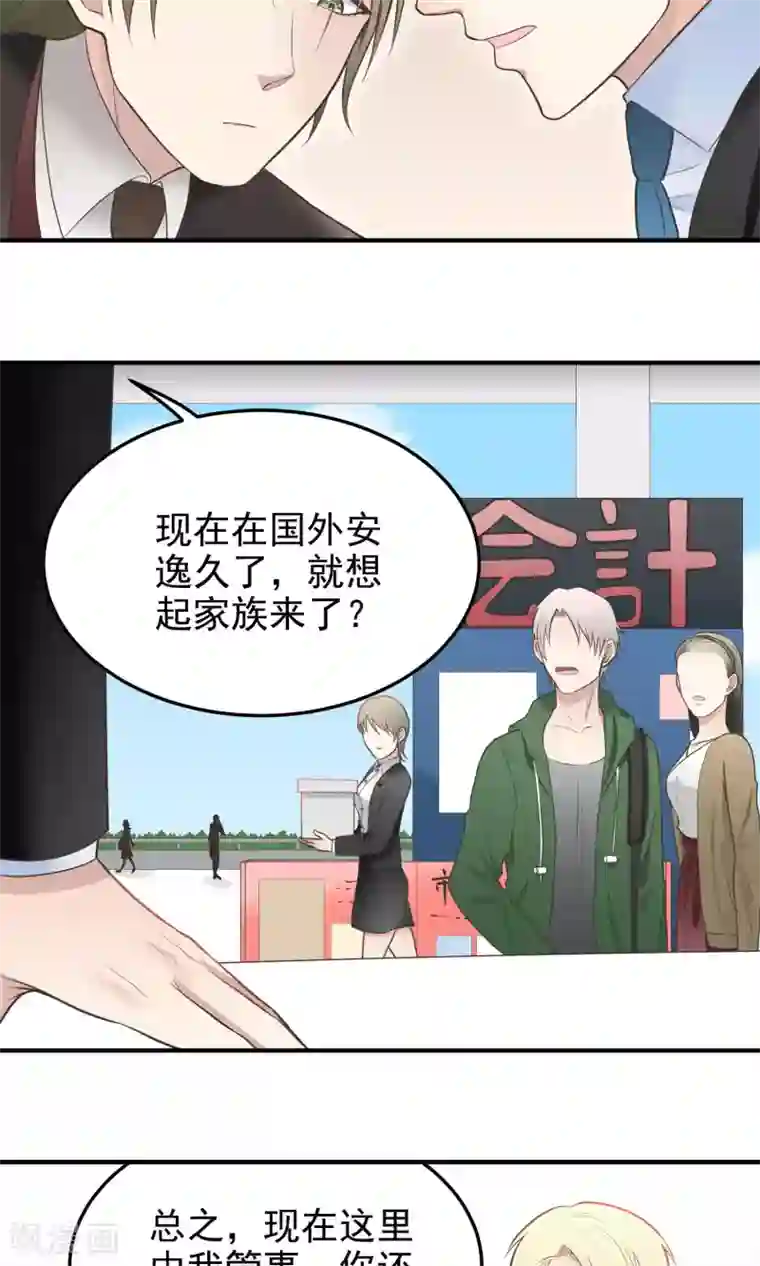 请别偷亲我第83话 母亲大人