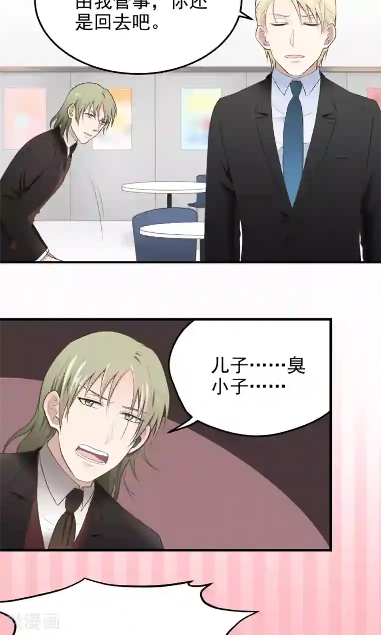 请别偷亲我第83话 母亲大人