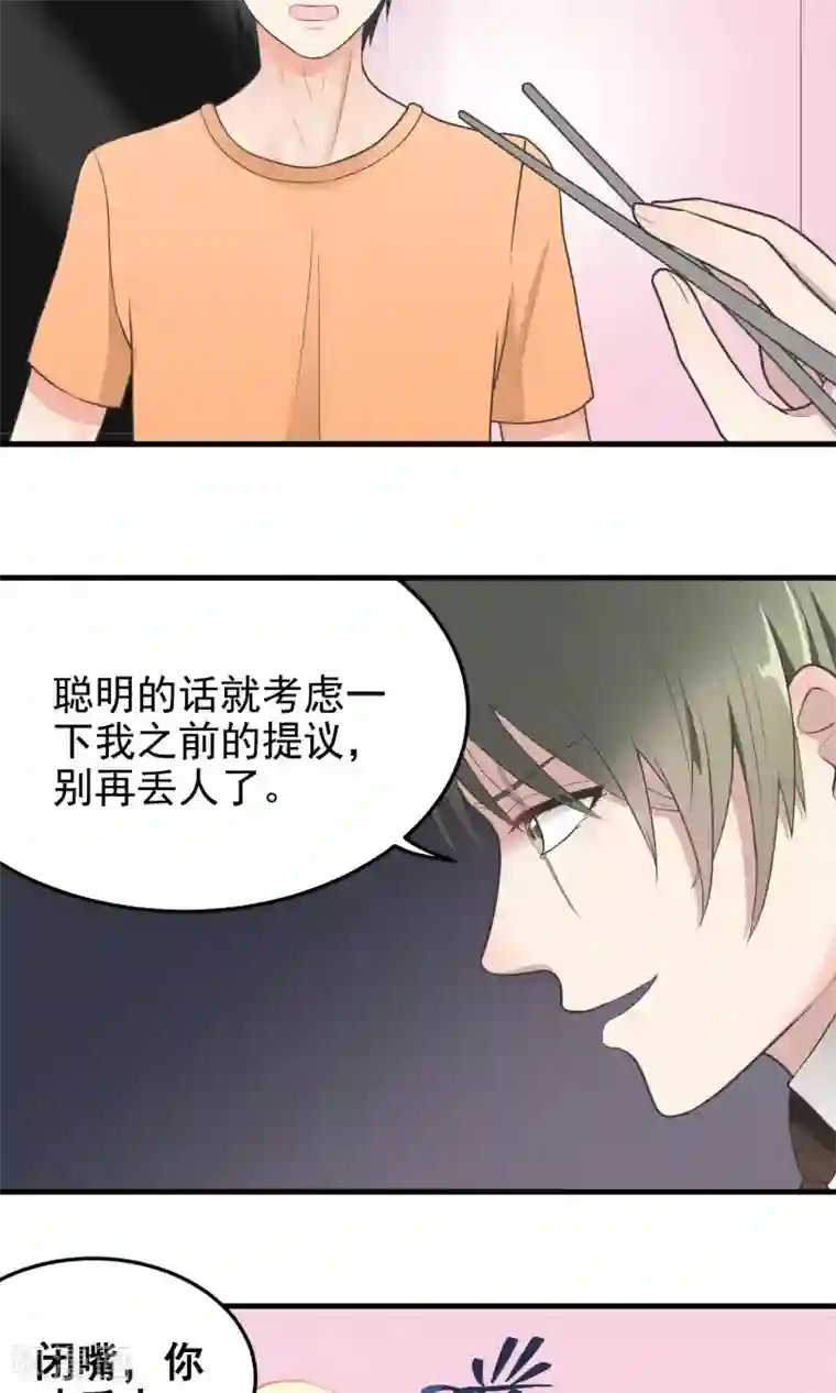 请别偷亲我第84话 见家长