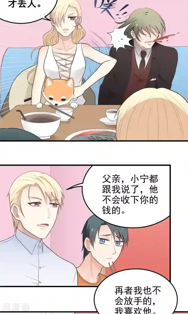 请别偷亲我第84话 见家长