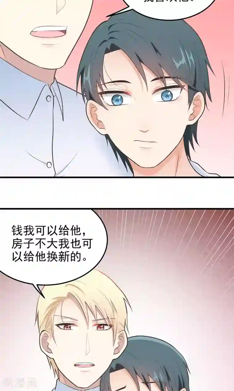 请别偷亲我第84话 见家长