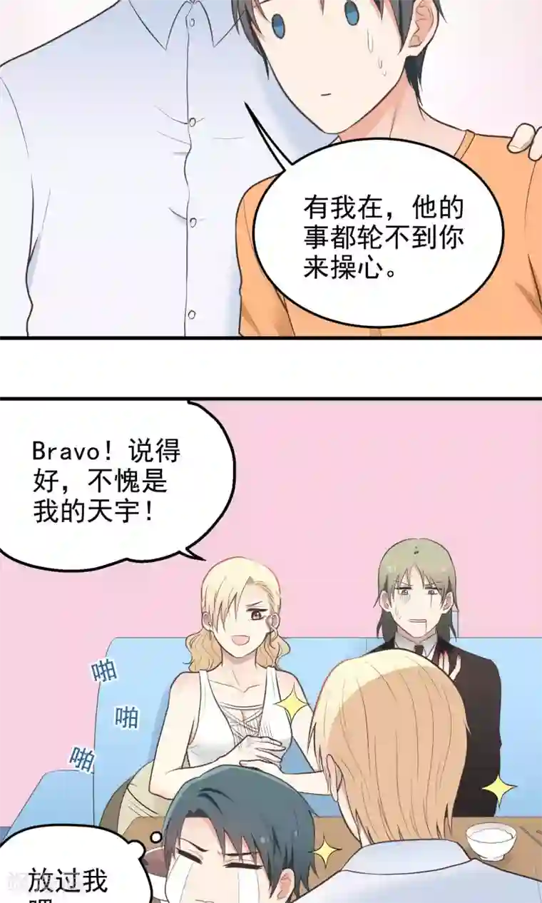 请别偷亲我第84话 见家长