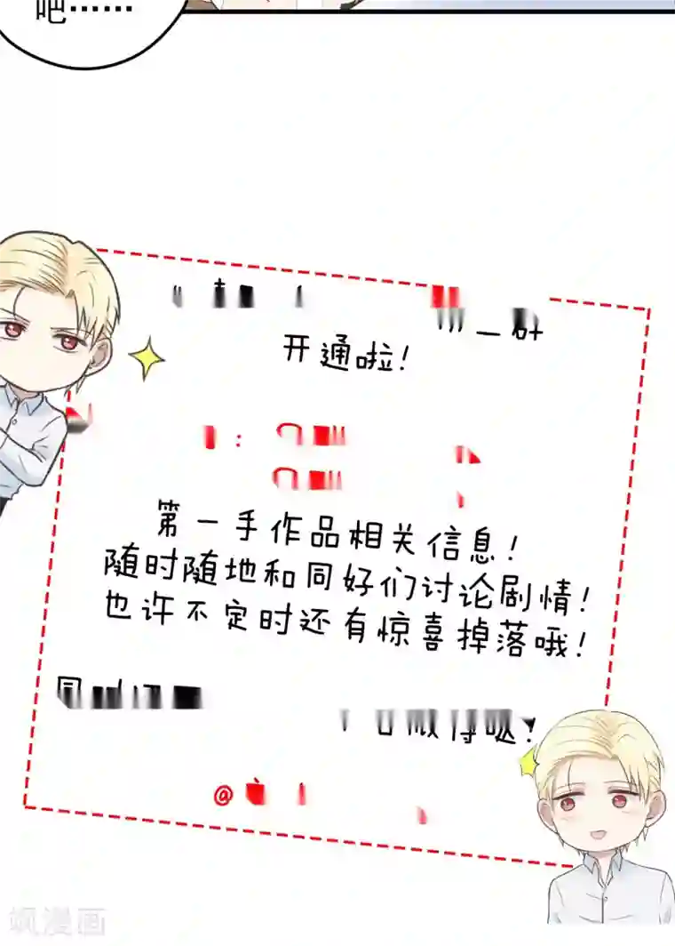 请别偷亲我第84话 见家长