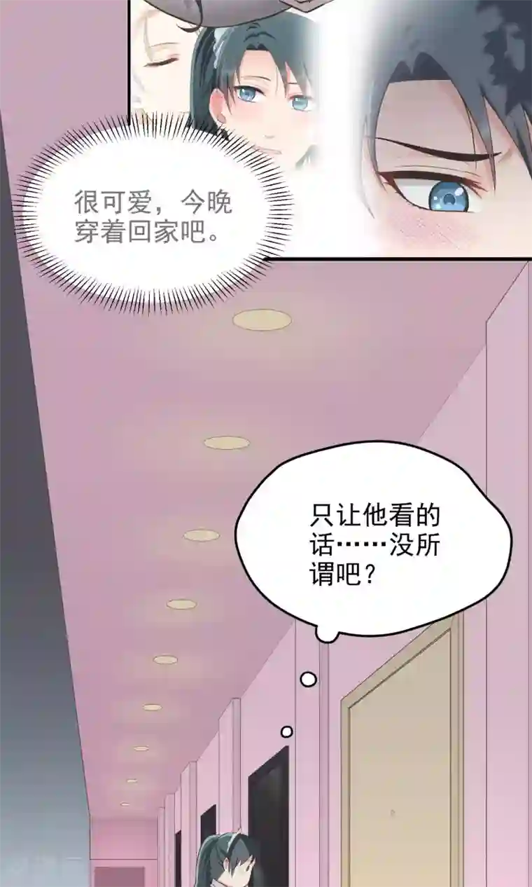 请别偷亲我第84话 见家长