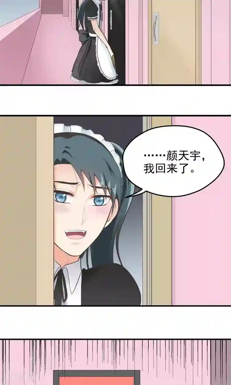 请别偷亲我第84话 见家长