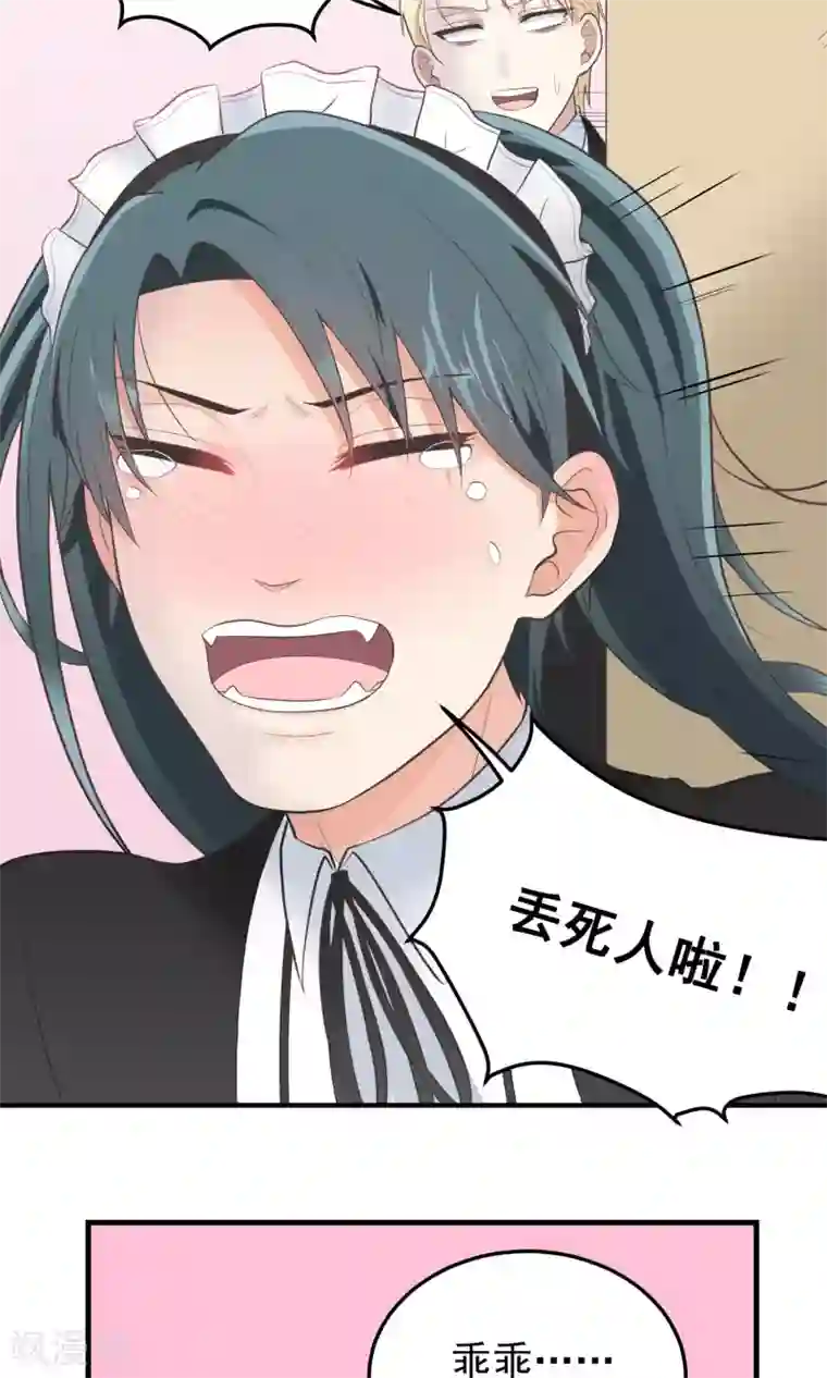 请别偷亲我第84话 见家长