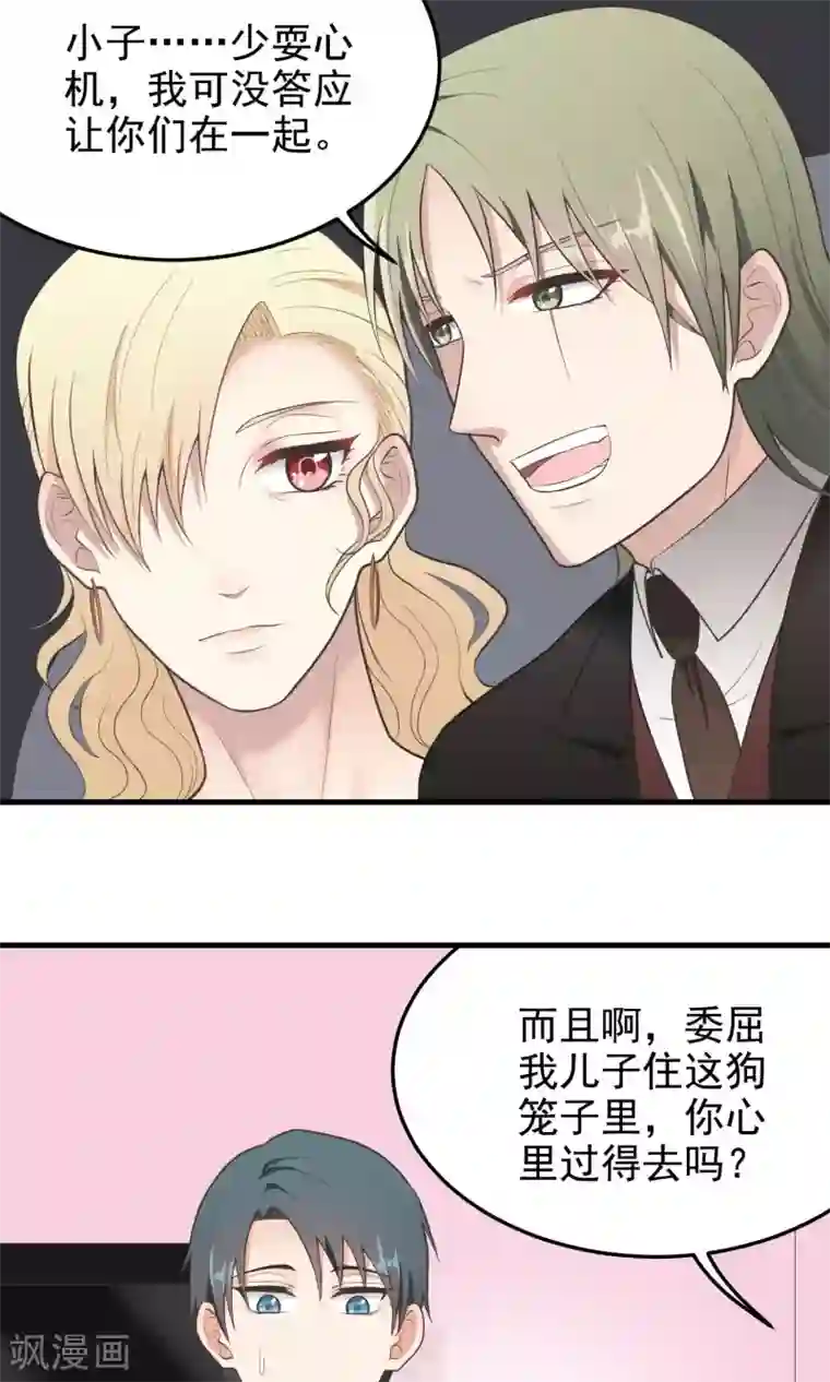 请别偷亲我第84话 见家长