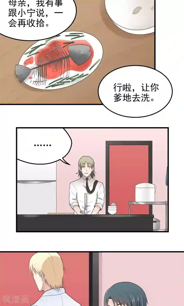 请别偷亲我第85话 撒娇