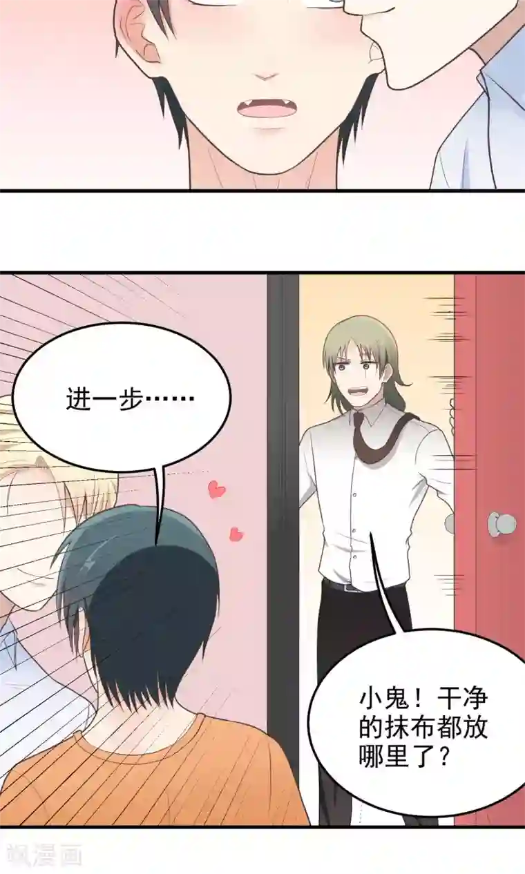 请别偷亲我第85话 撒娇