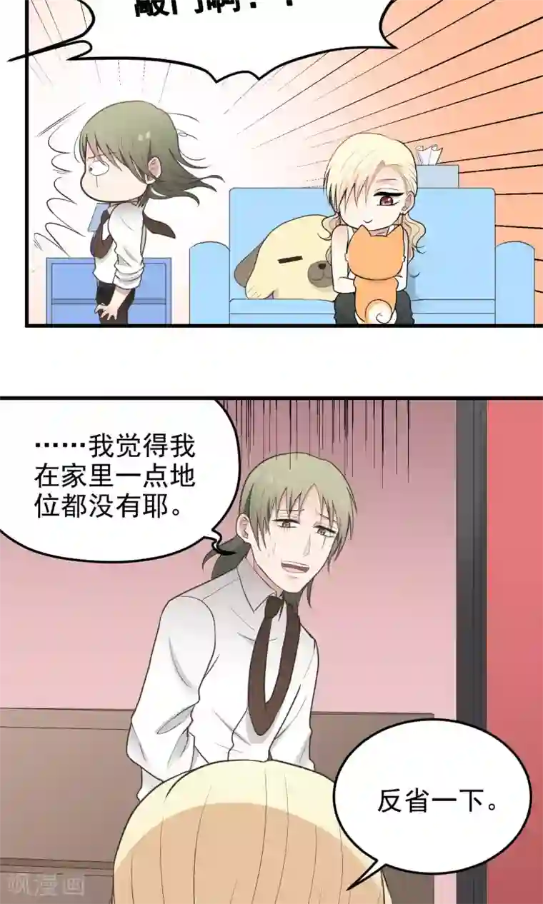 请别偷亲我第85话 撒娇