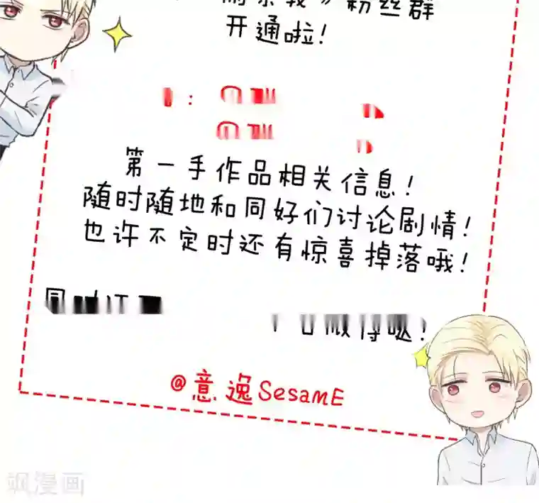 请别偷亲我第85话 撒娇