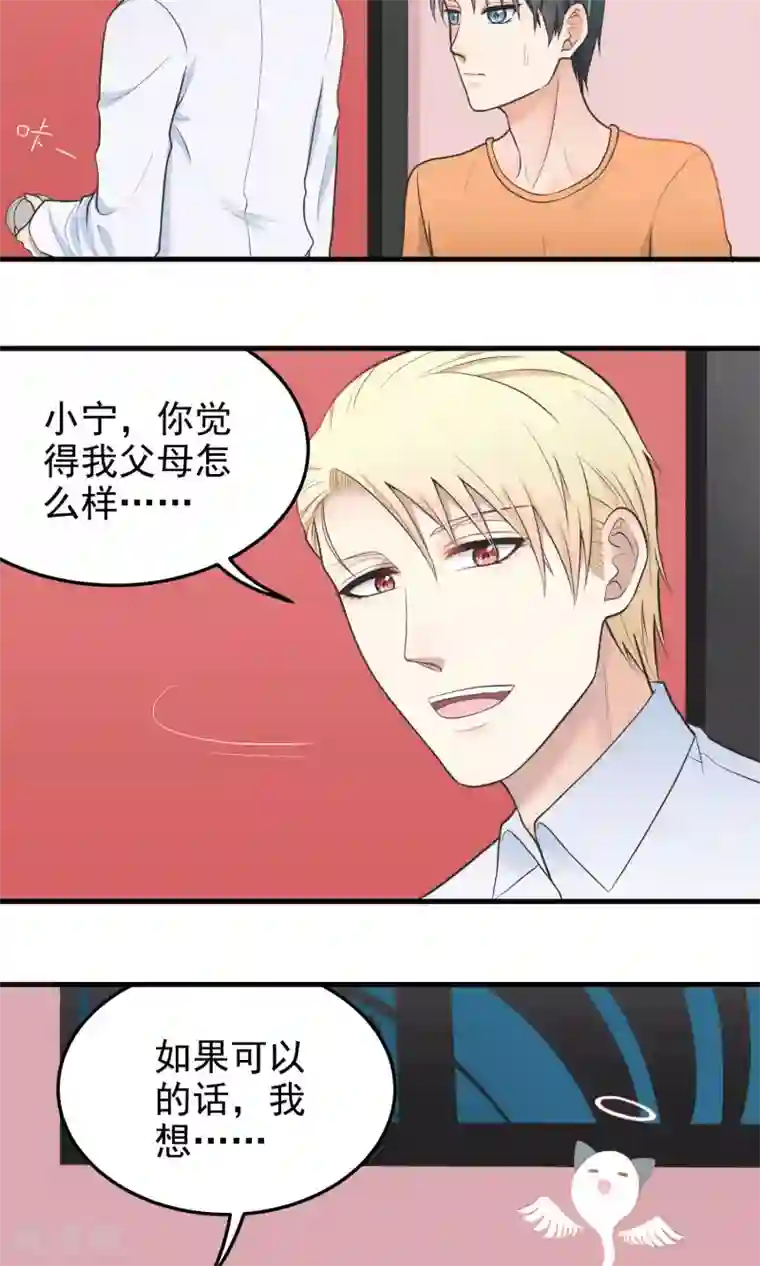 请别偷亲我第85话 撒娇