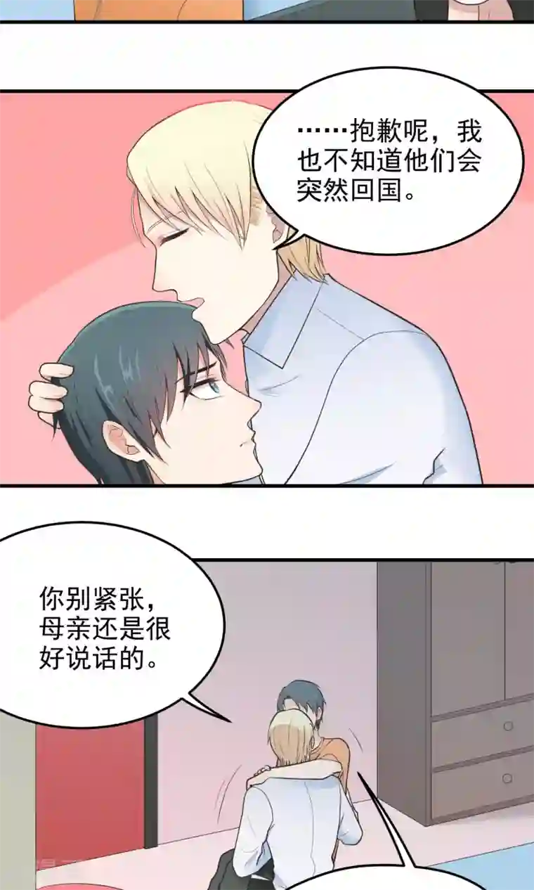 请别偷亲我第85话 撒娇