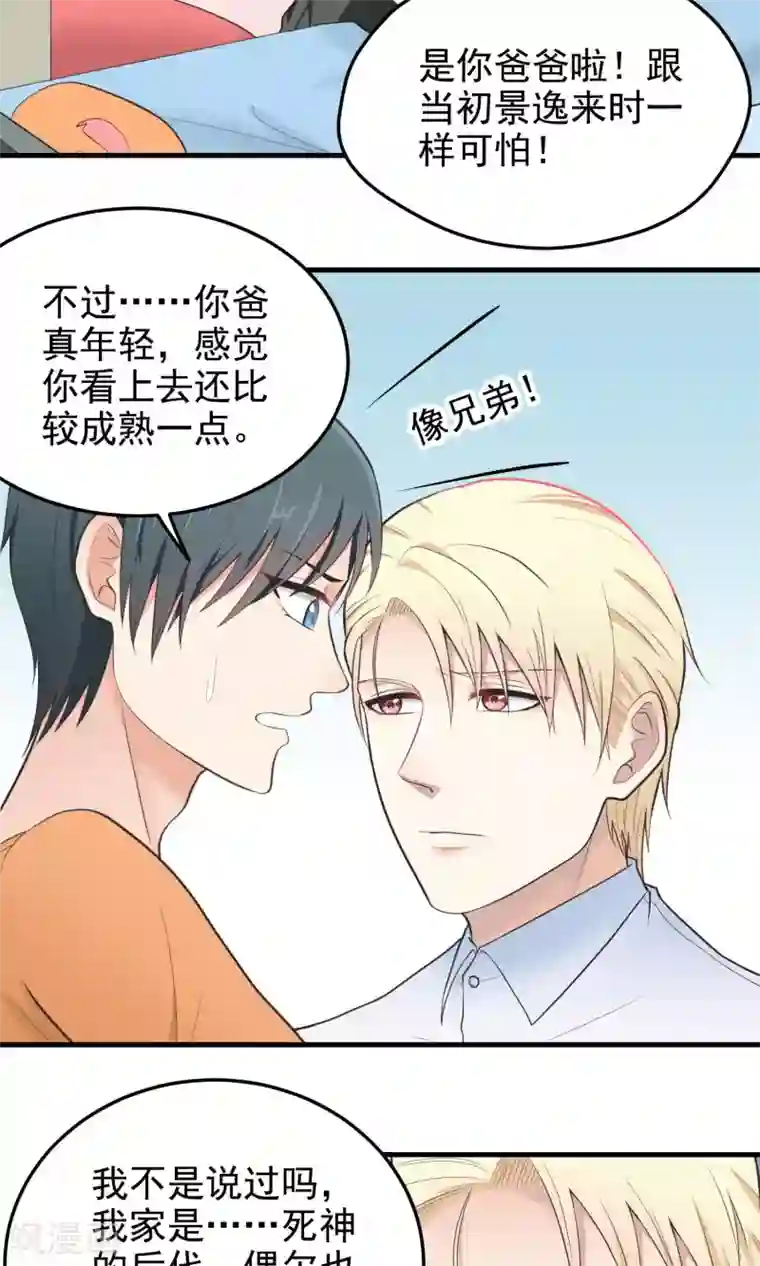 请别偷亲我第85话 撒娇