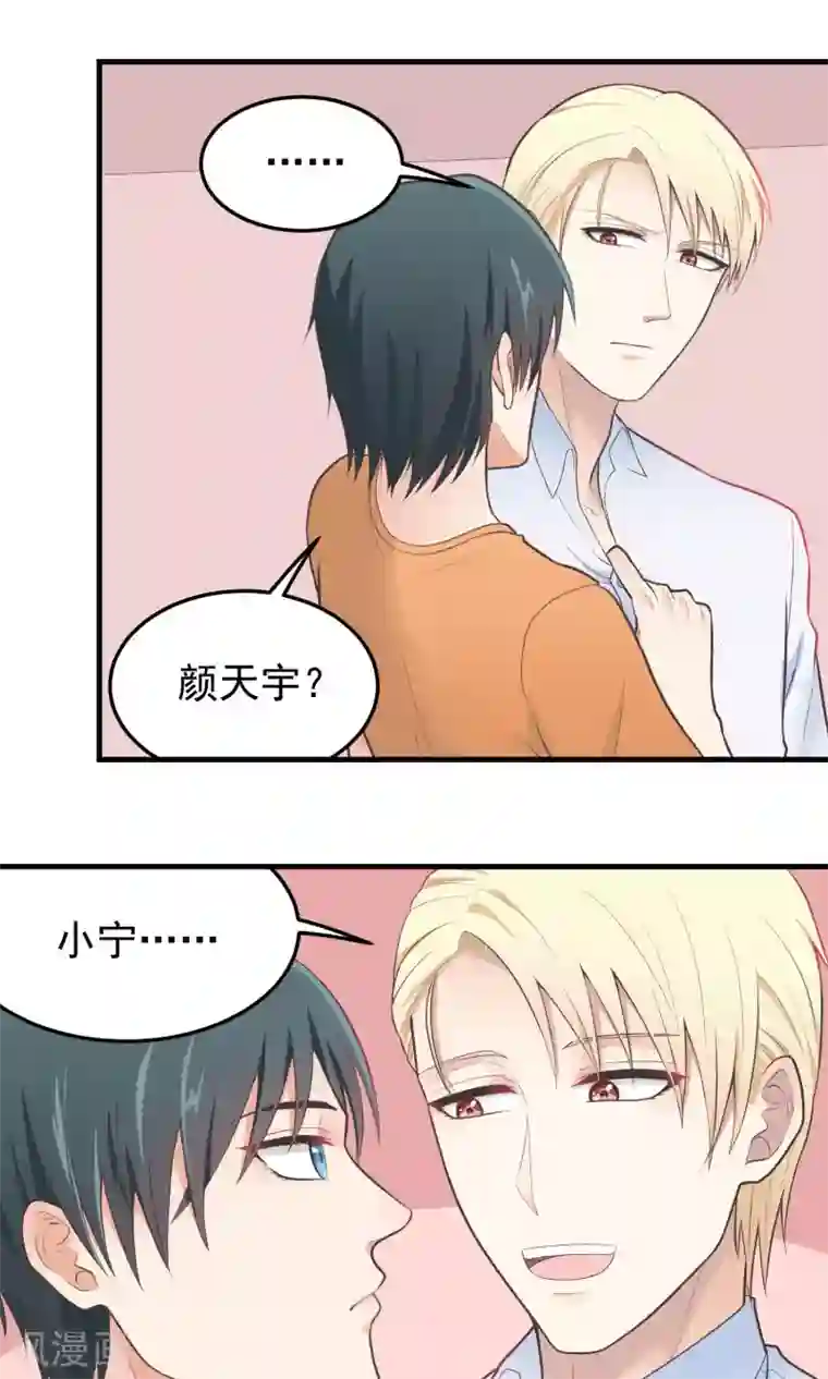 请别偷亲我第85话 撒娇