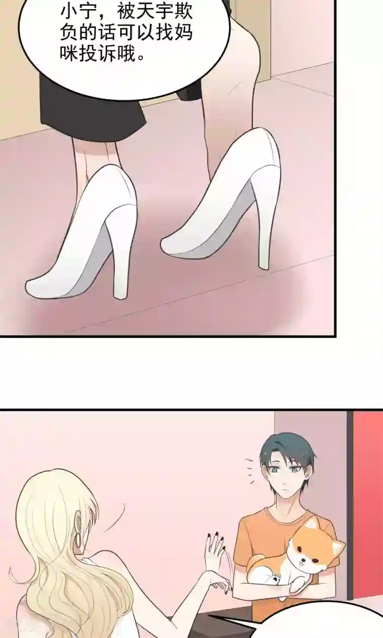 请别偷亲我第86话 旧债