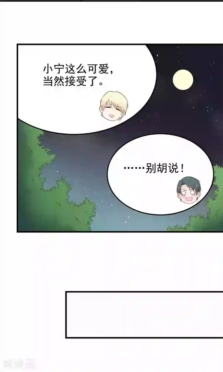 请别偷亲我第86话 旧债