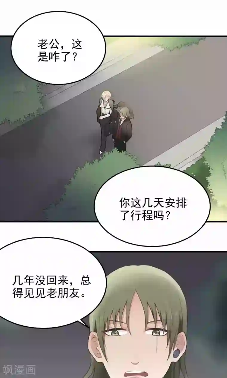 请别偷亲我第86话 旧债