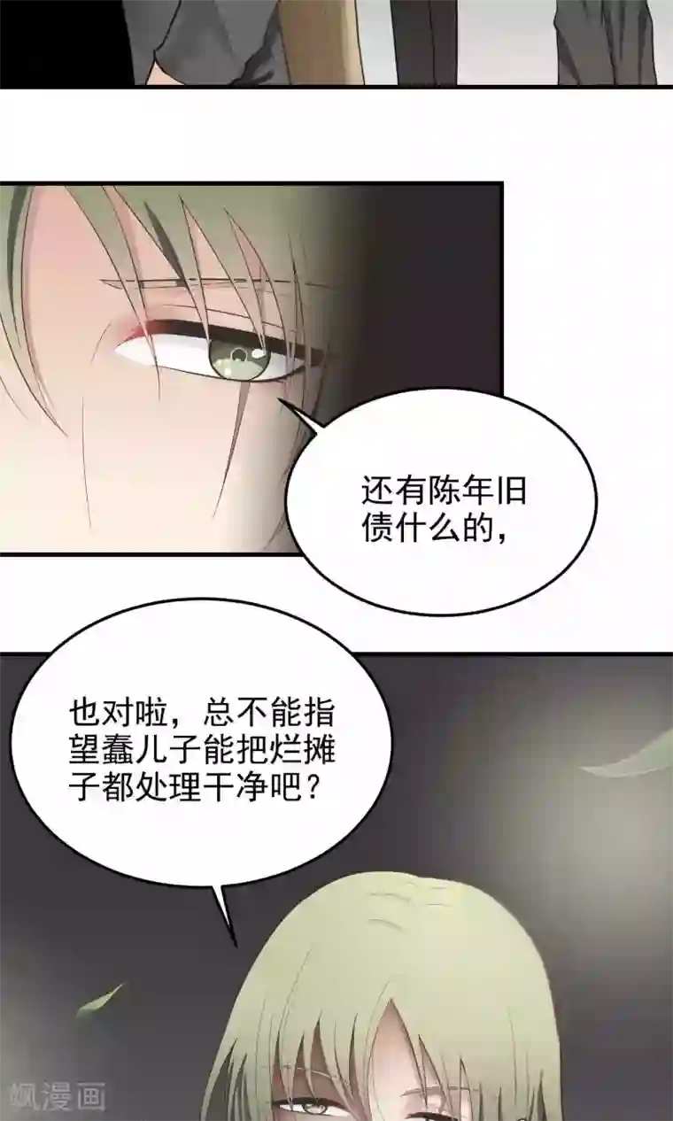 请别偷亲我第86话 旧债