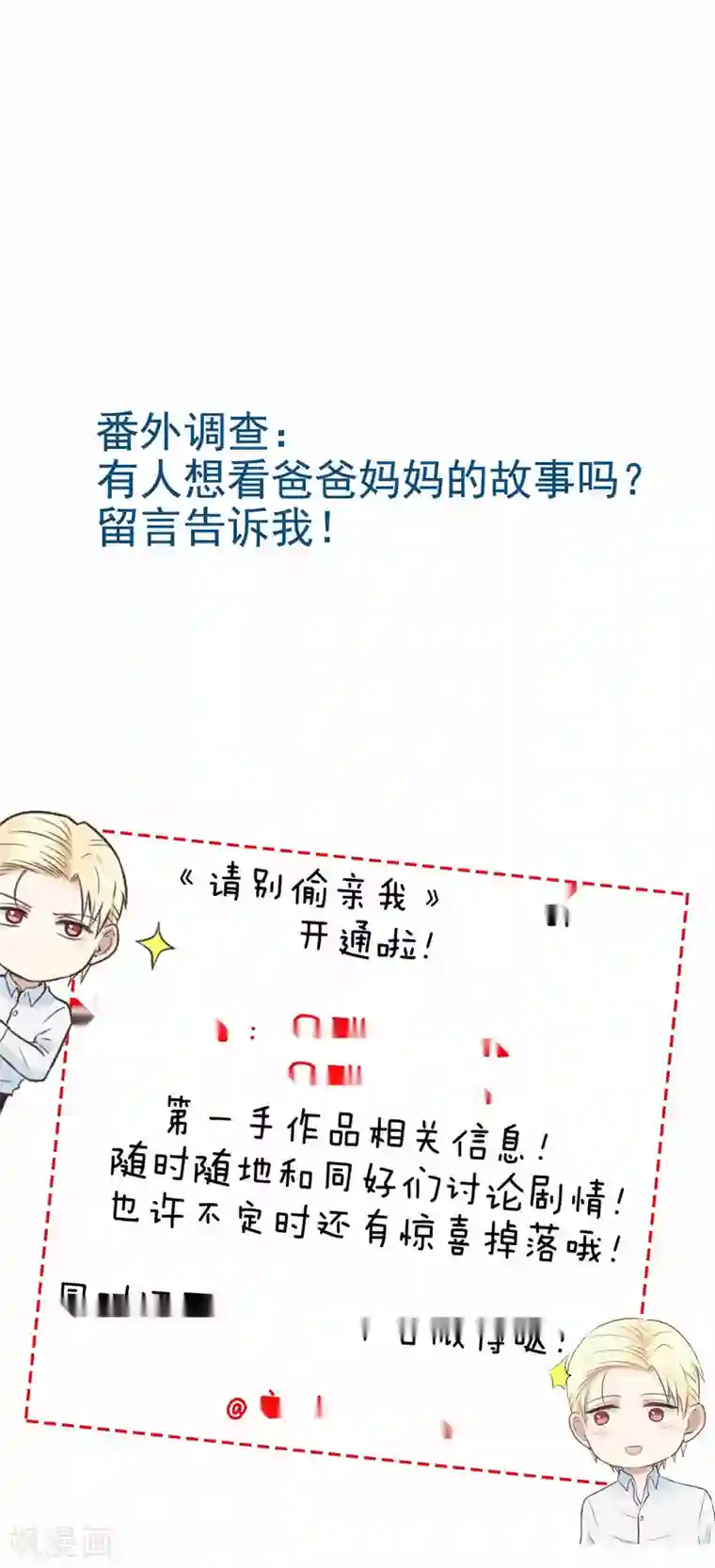 请别偷亲我第86话 旧债