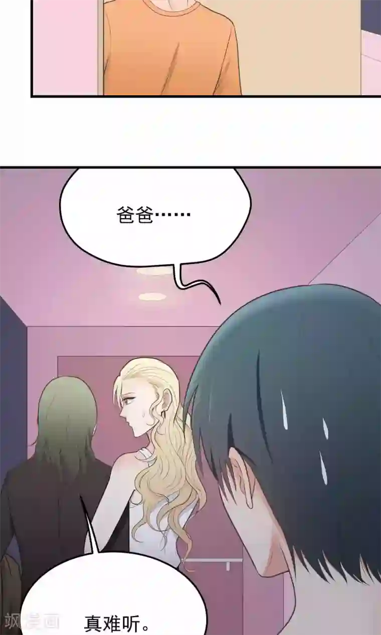 请别偷亲我第86话 旧债