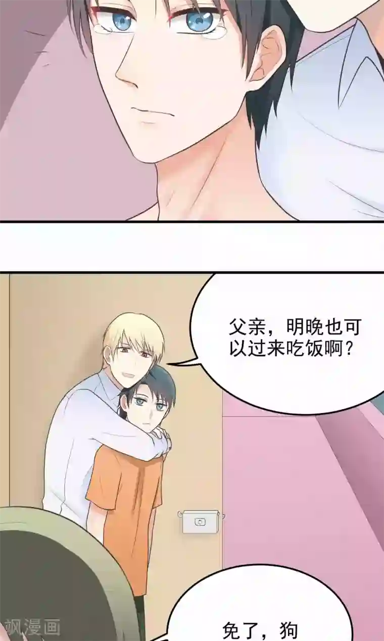 请别偷亲我第86话 旧债