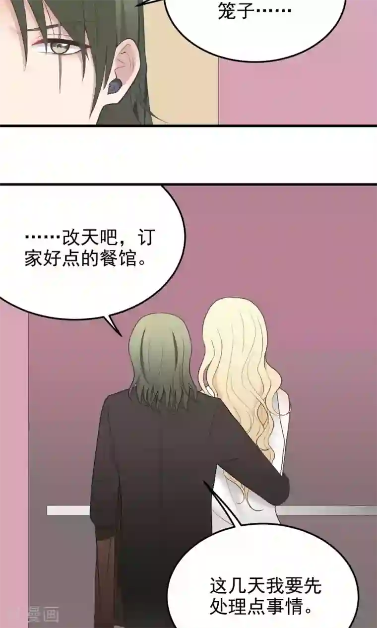 请别偷亲我第86话 旧债