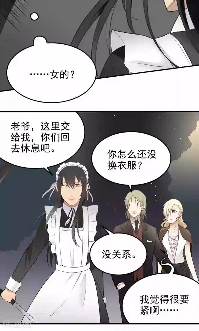 请别偷亲我第87话 杀手