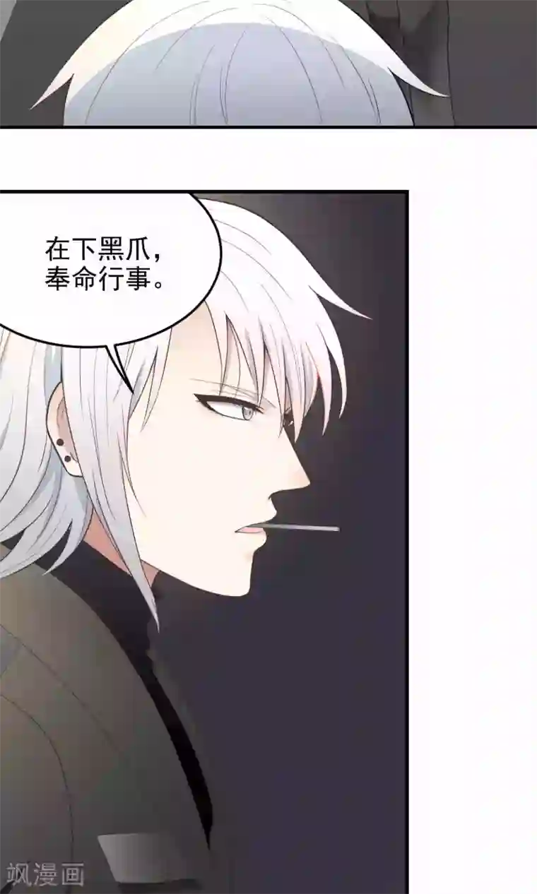 请别偷亲我第87话 杀手