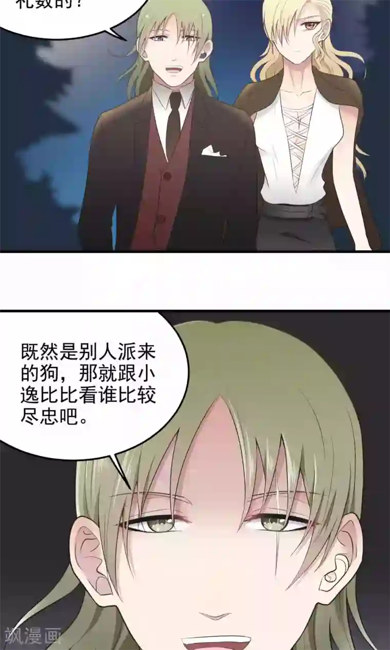 请别偷亲我第87话 杀手