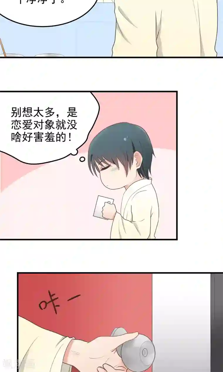 请别偷亲我第88话 进一步……