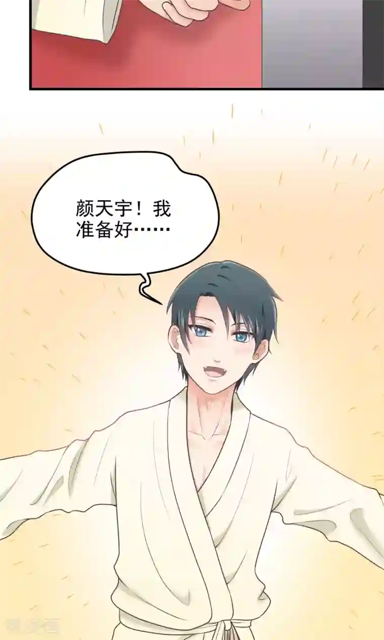 请别偷亲我第88话 进一步……