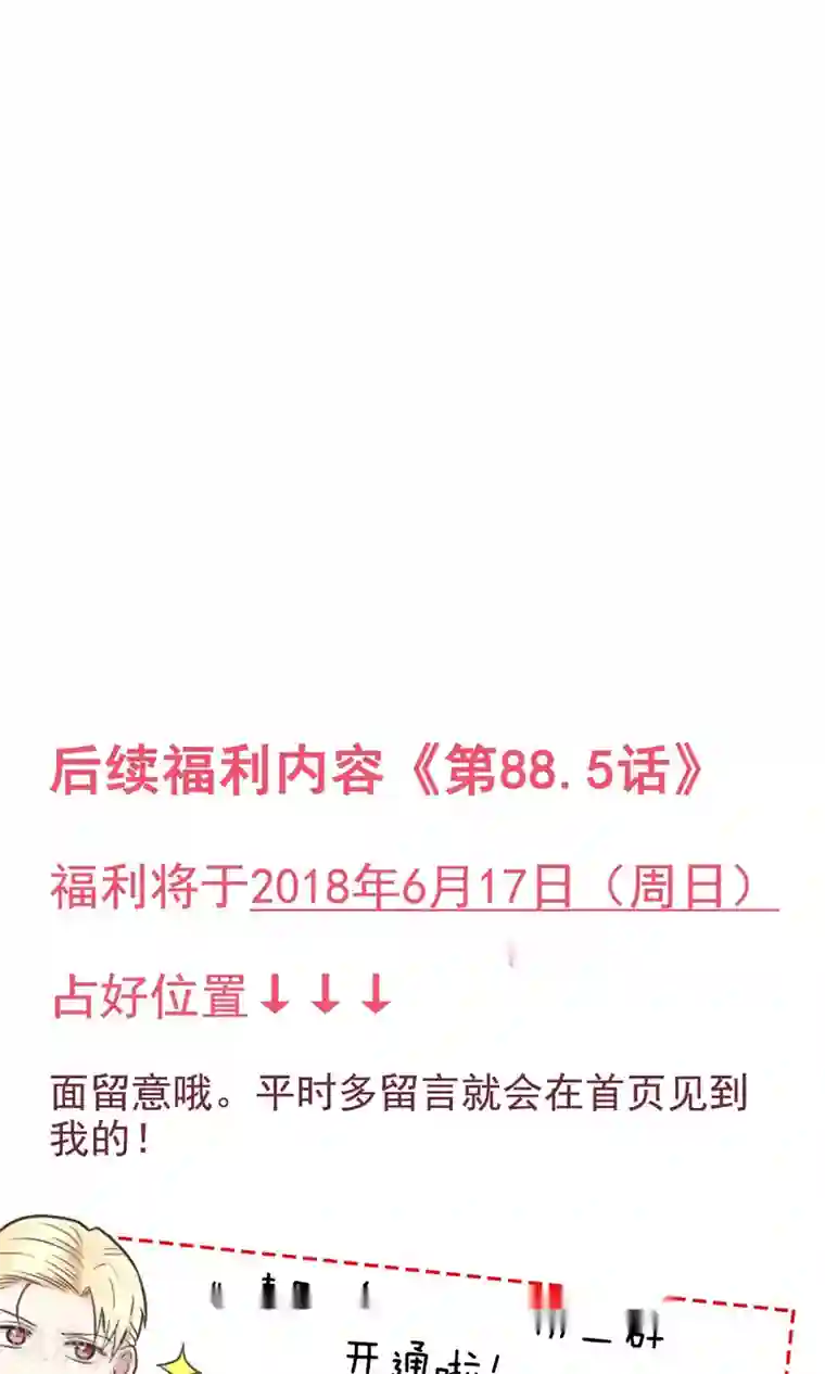 请别偷亲我第88话 进一步……